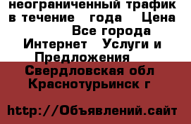 OkayFreedom VPN Premium неограниченный трафик в течение 1 года! › Цена ­ 100 - Все города Интернет » Услуги и Предложения   . Свердловская обл.,Краснотурьинск г.